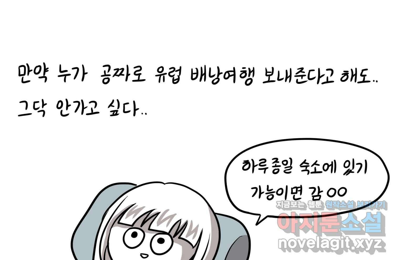 재활용 머학생 57화 체력이 썩은 사람 20