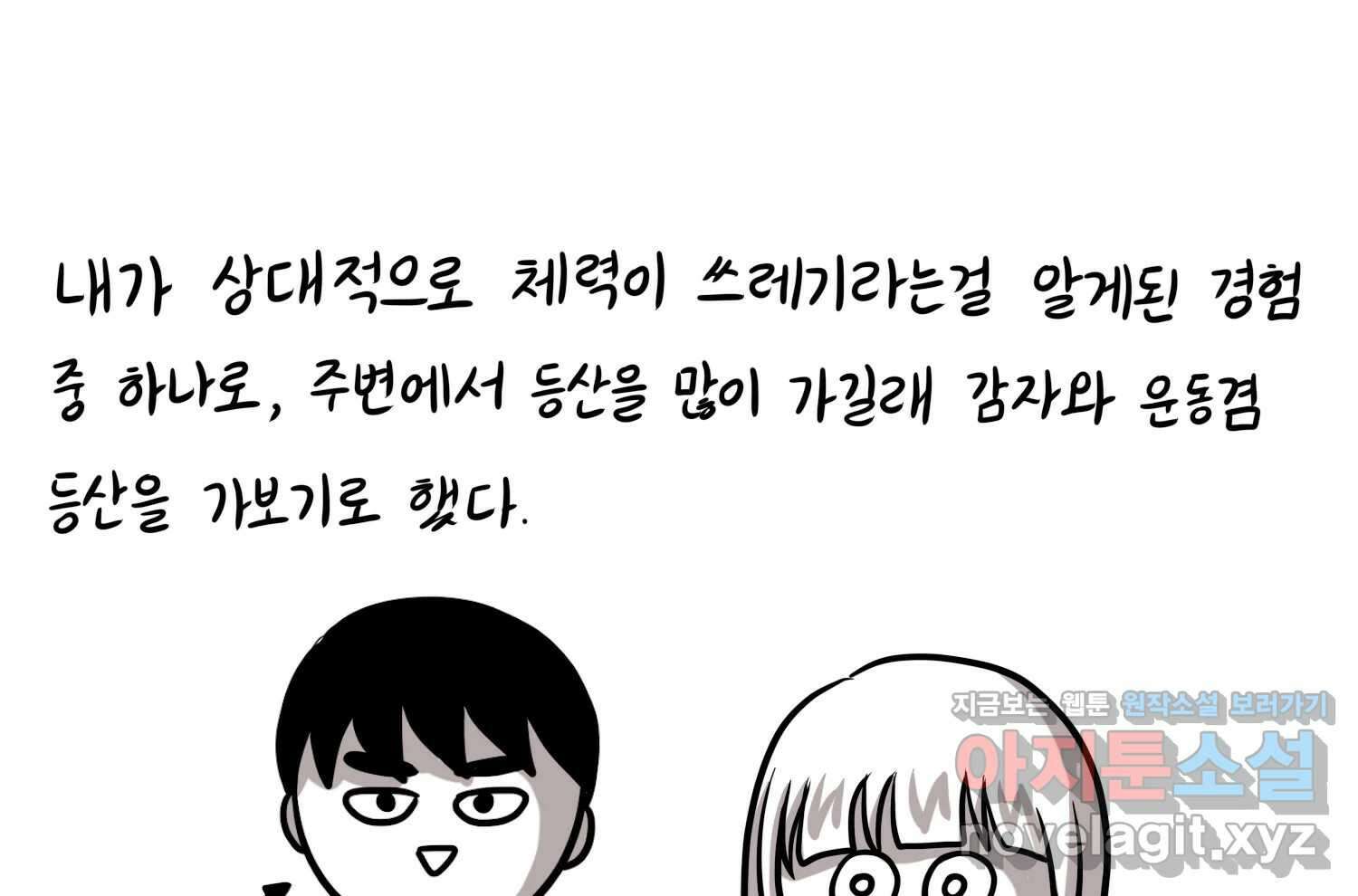 재활용 머학생 57화 체력이 썩은 사람 22