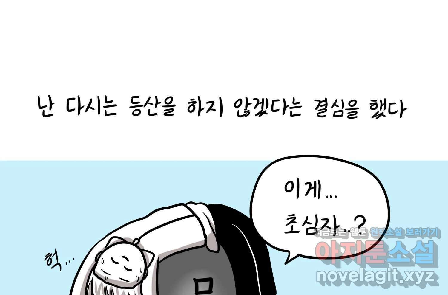 재활용 머학생 57화 체력이 썩은 사람 26
