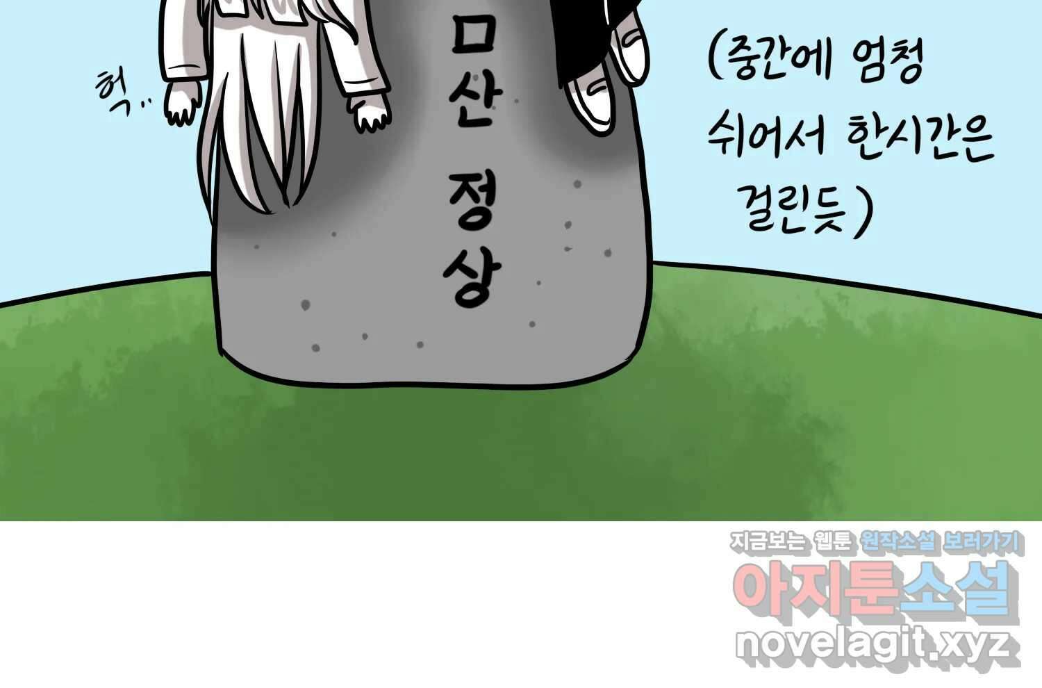 재활용 머학생 57화 체력이 썩은 사람 27