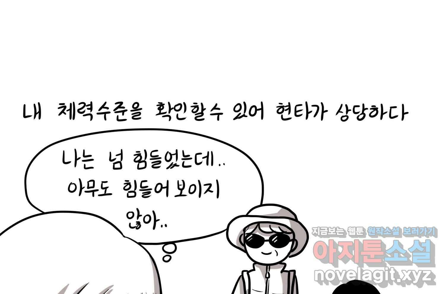 재활용 머학생 57화 체력이 썩은 사람 28