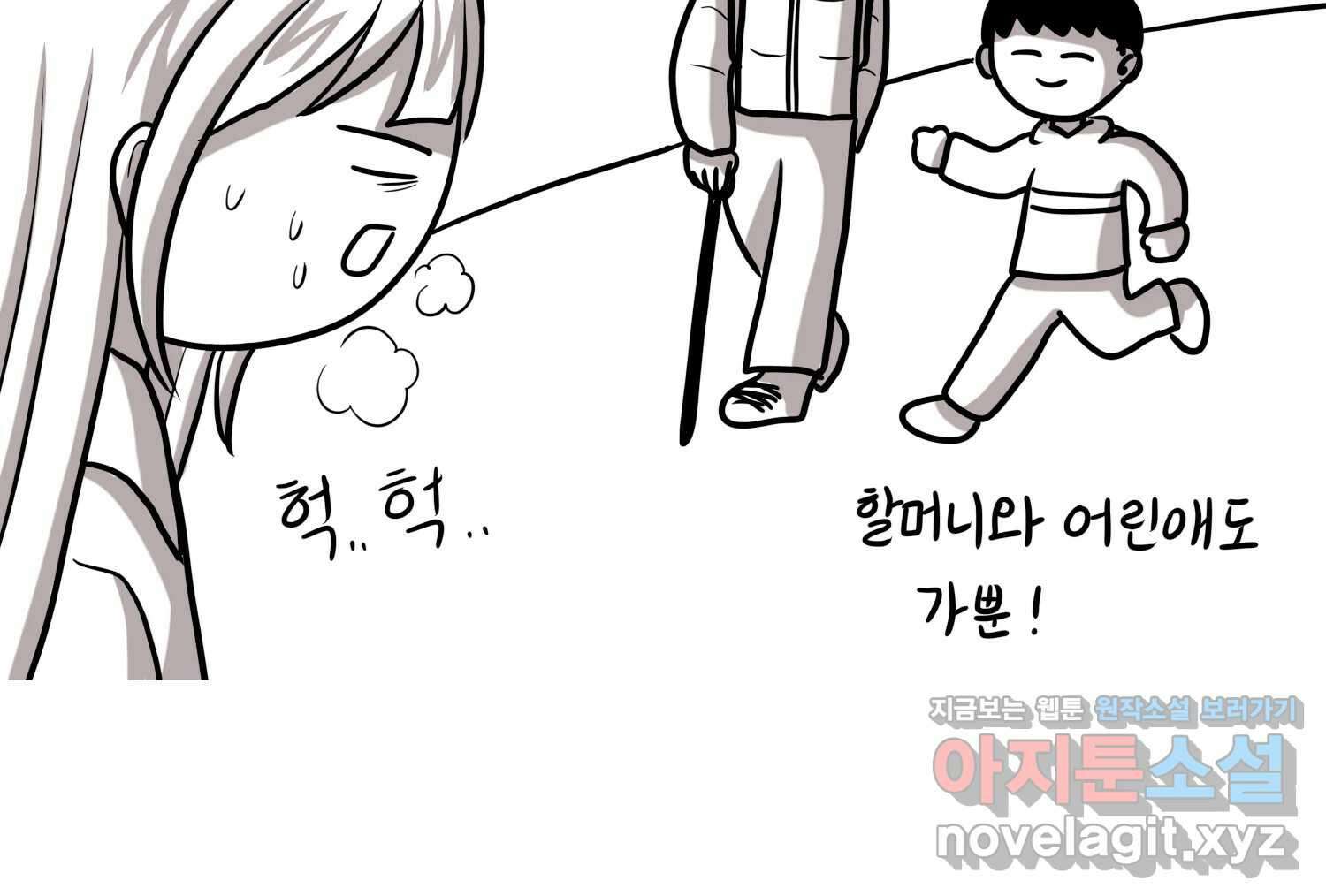 재활용 머학생 57화 체력이 썩은 사람 29