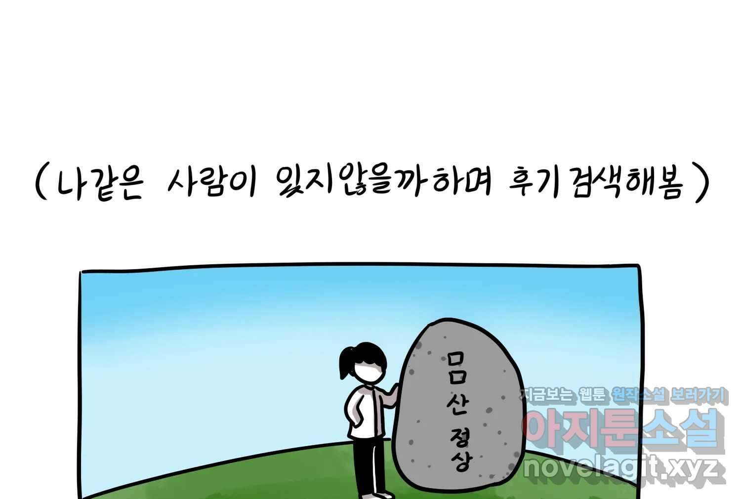 재활용 머학생 57화 체력이 썩은 사람 30