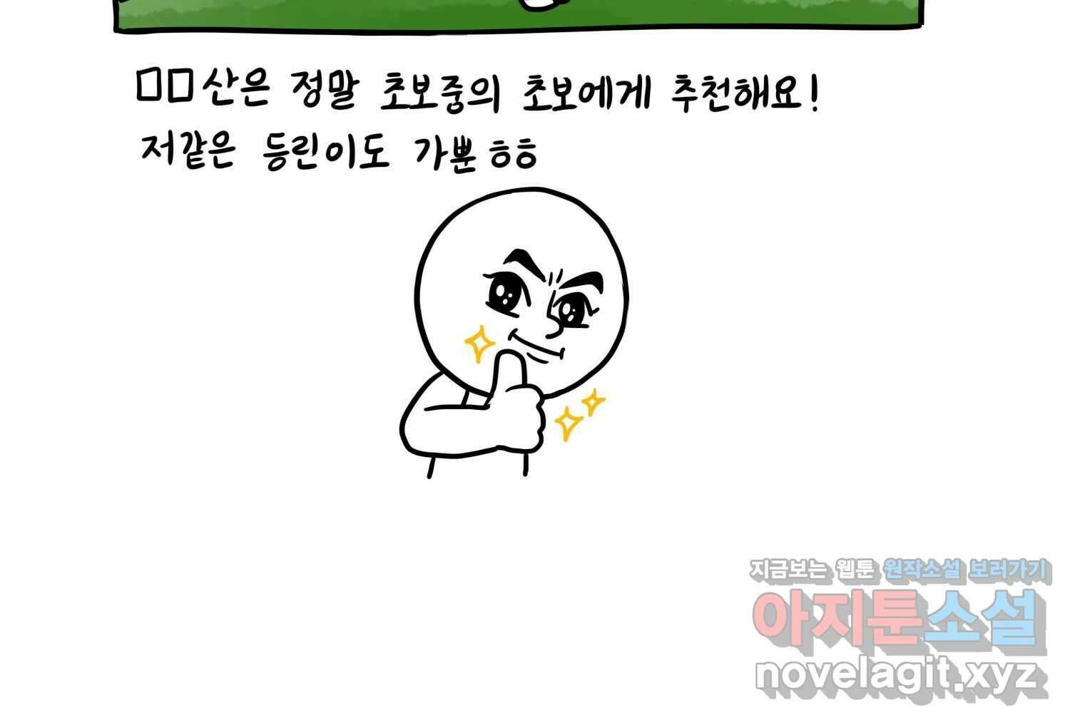 재활용 머학생 57화 체력이 썩은 사람 31