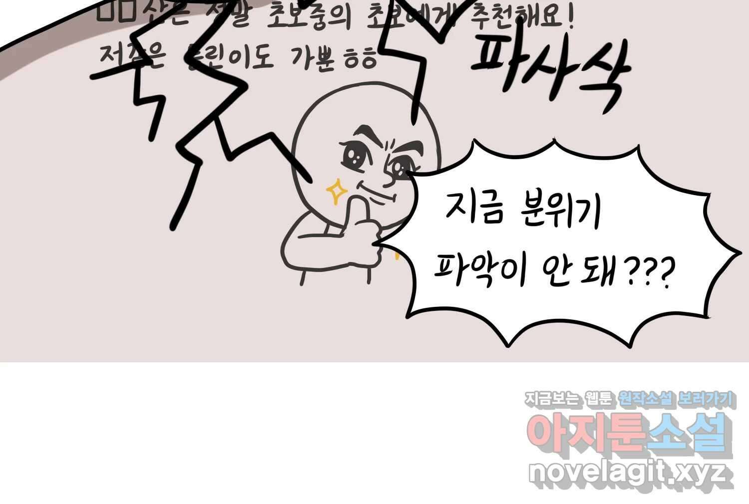 재활용 머학생 57화 체력이 썩은 사람 33