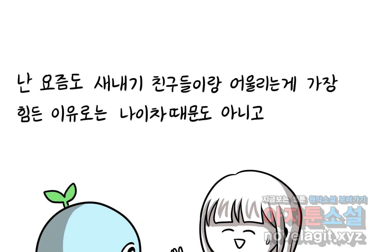 재활용 머학생 57화 체력이 썩은 사람 34