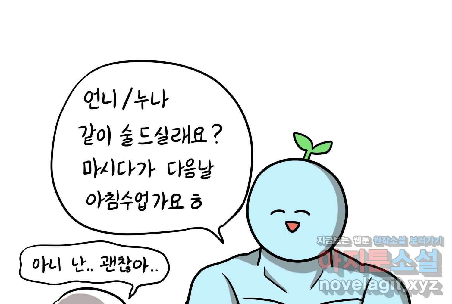 재활용 머학생 57화 체력이 썩은 사람 38