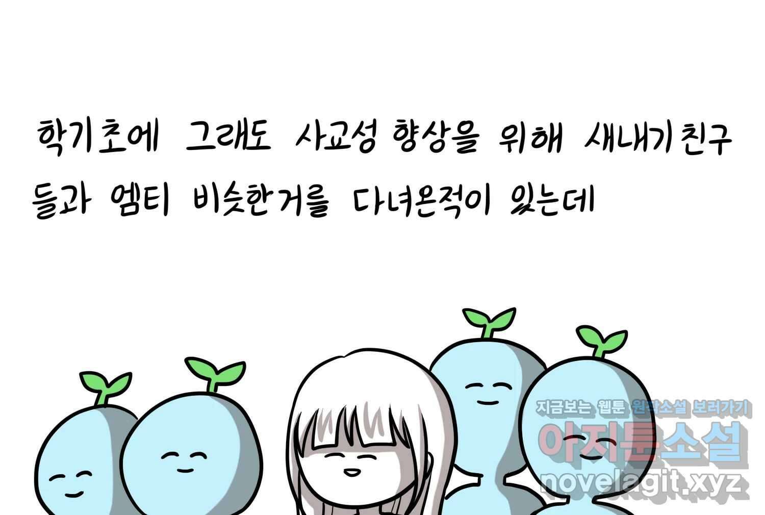 재활용 머학생 57화 체력이 썩은 사람 40
