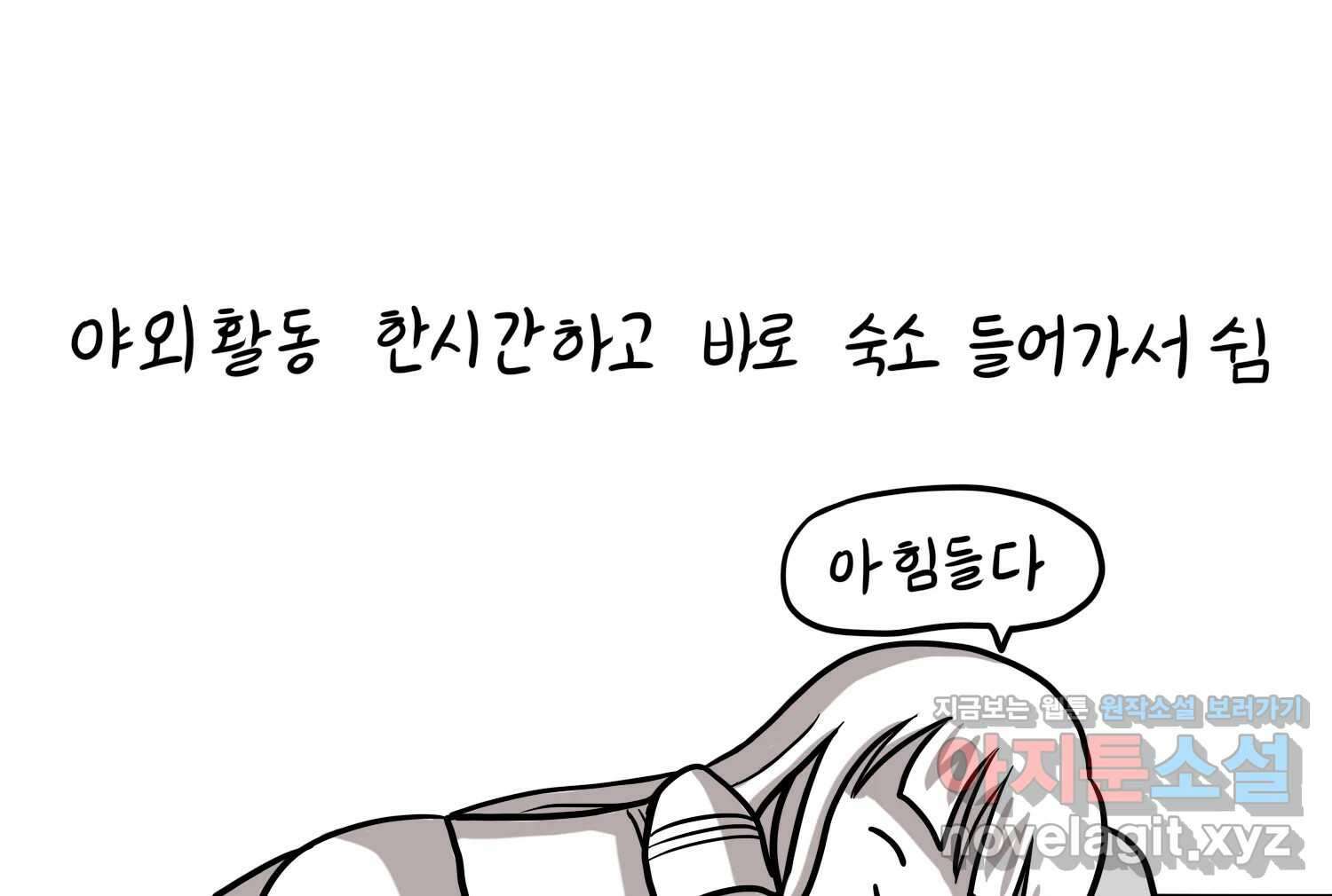 재활용 머학생 57화 체력이 썩은 사람 42