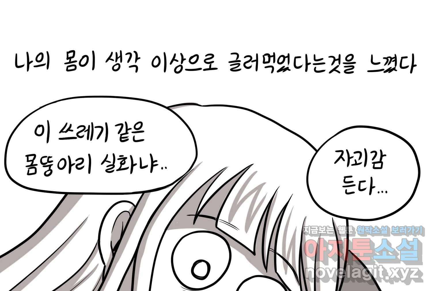 재활용 머학생 57화 체력이 썩은 사람 46