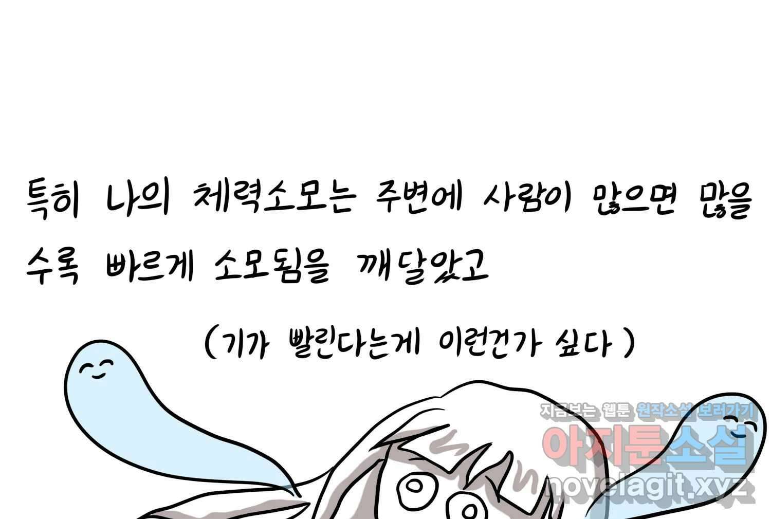 재활용 머학생 57화 체력이 썩은 사람 48