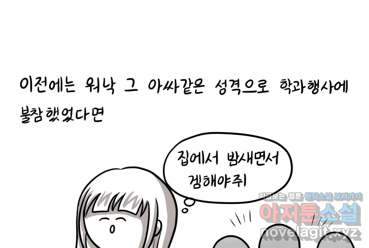 재활용 머학생 57화 체력이 썩은 사람 52