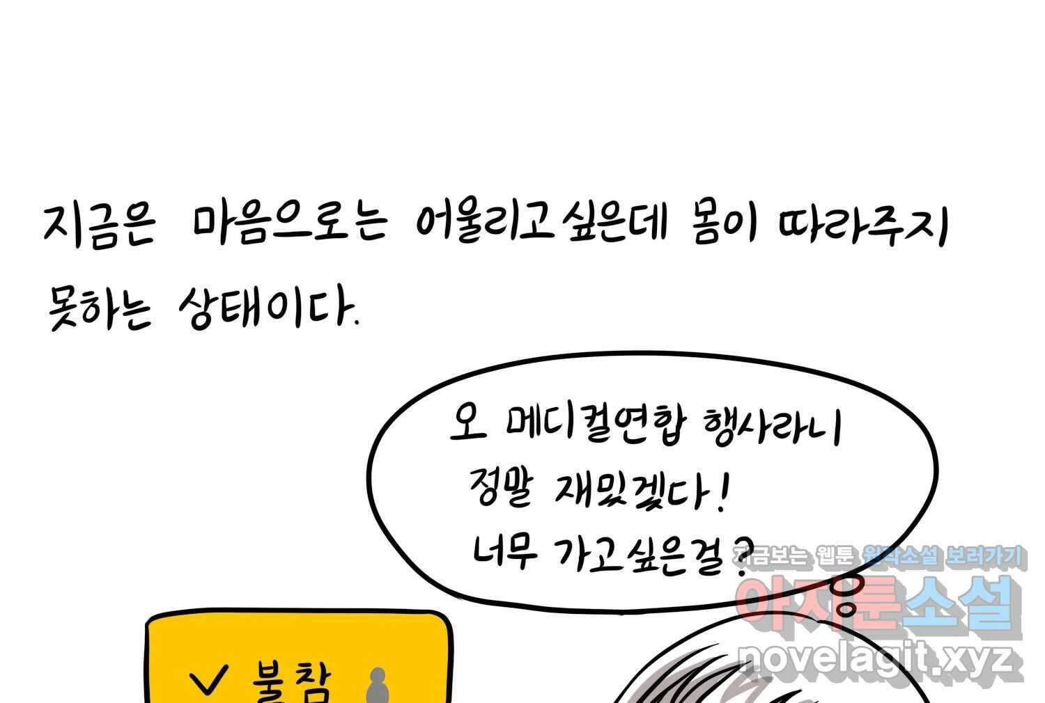 재활용 머학생 57화 체력이 썩은 사람 54
