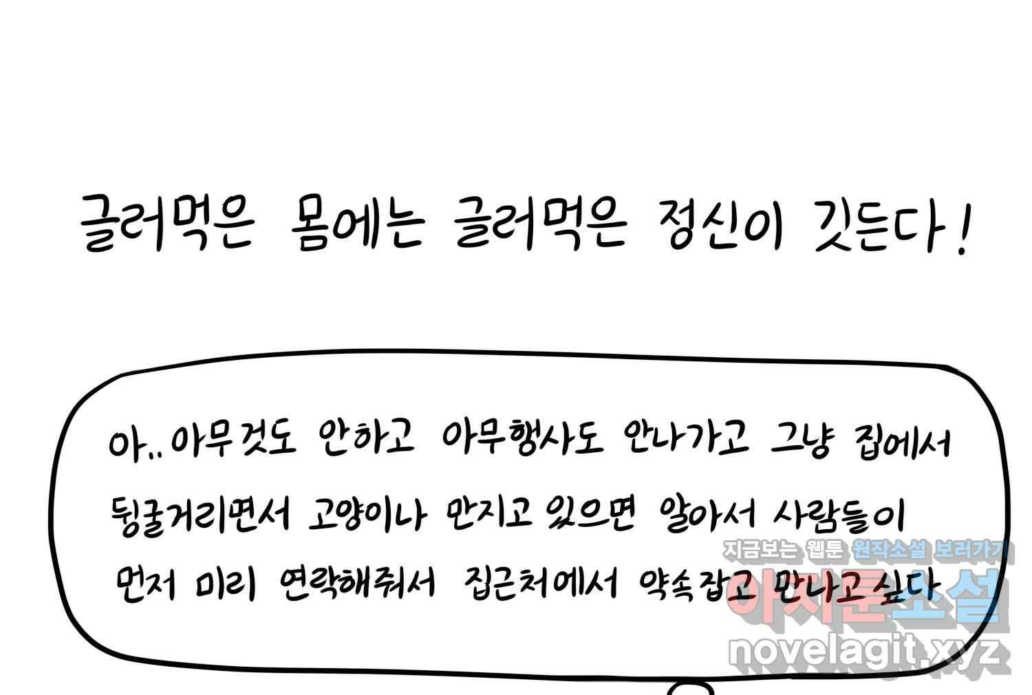재활용 머학생 57화 체력이 썩은 사람 56