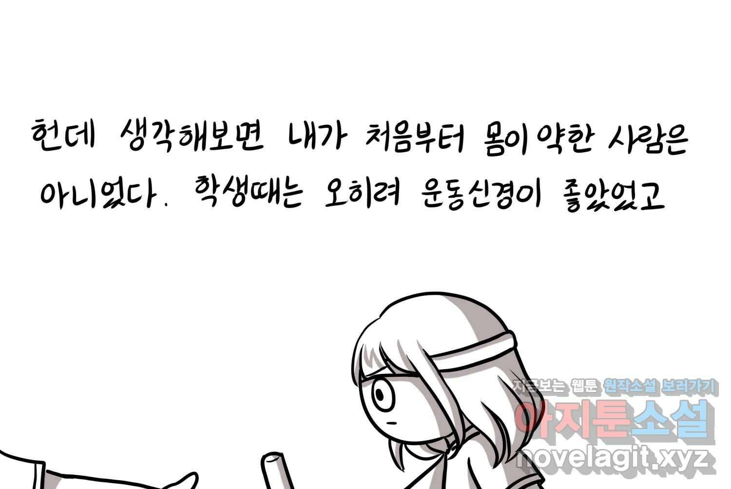 재활용 머학생 57화 체력이 썩은 사람 58
