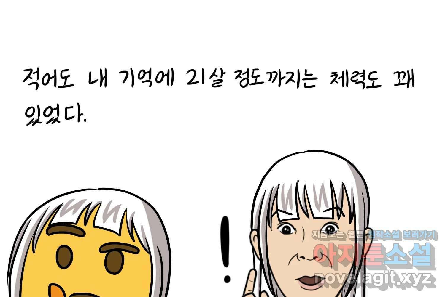 재활용 머학생 57화 체력이 썩은 사람 60