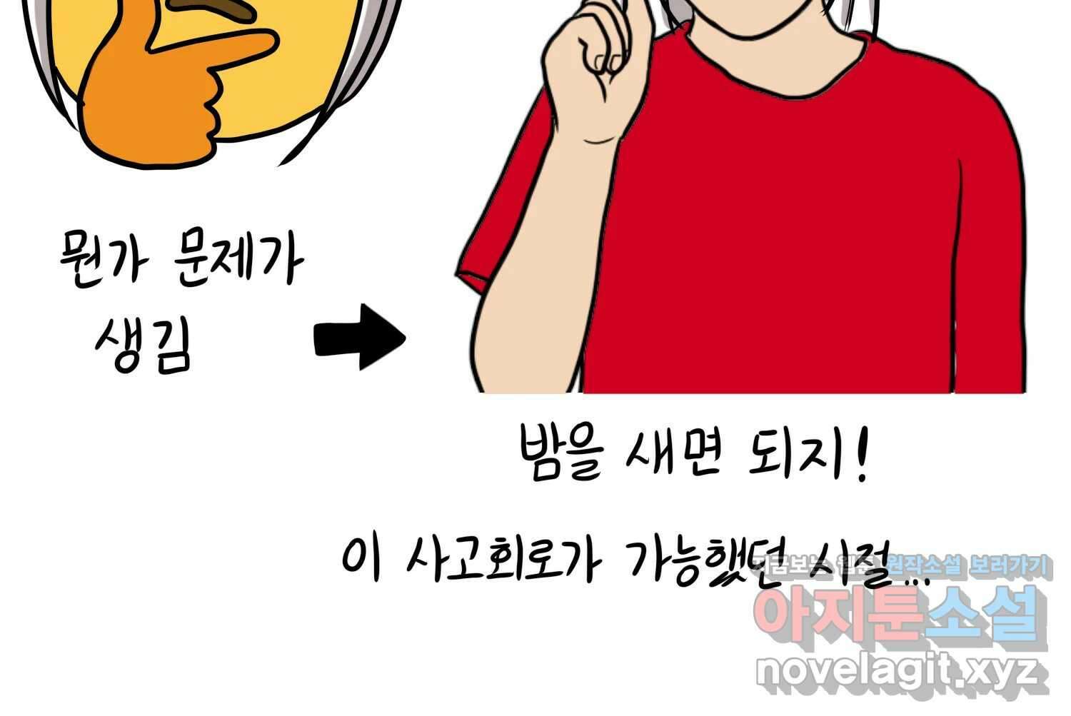 재활용 머학생 57화 체력이 썩은 사람 61