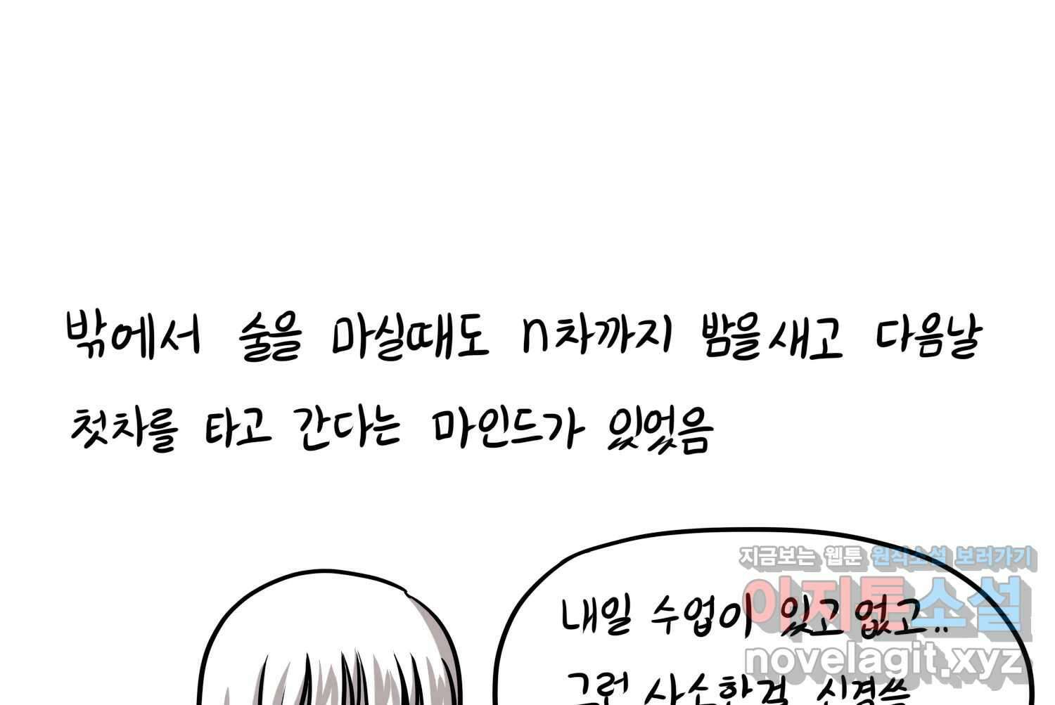 재활용 머학생 57화 체력이 썩은 사람 62