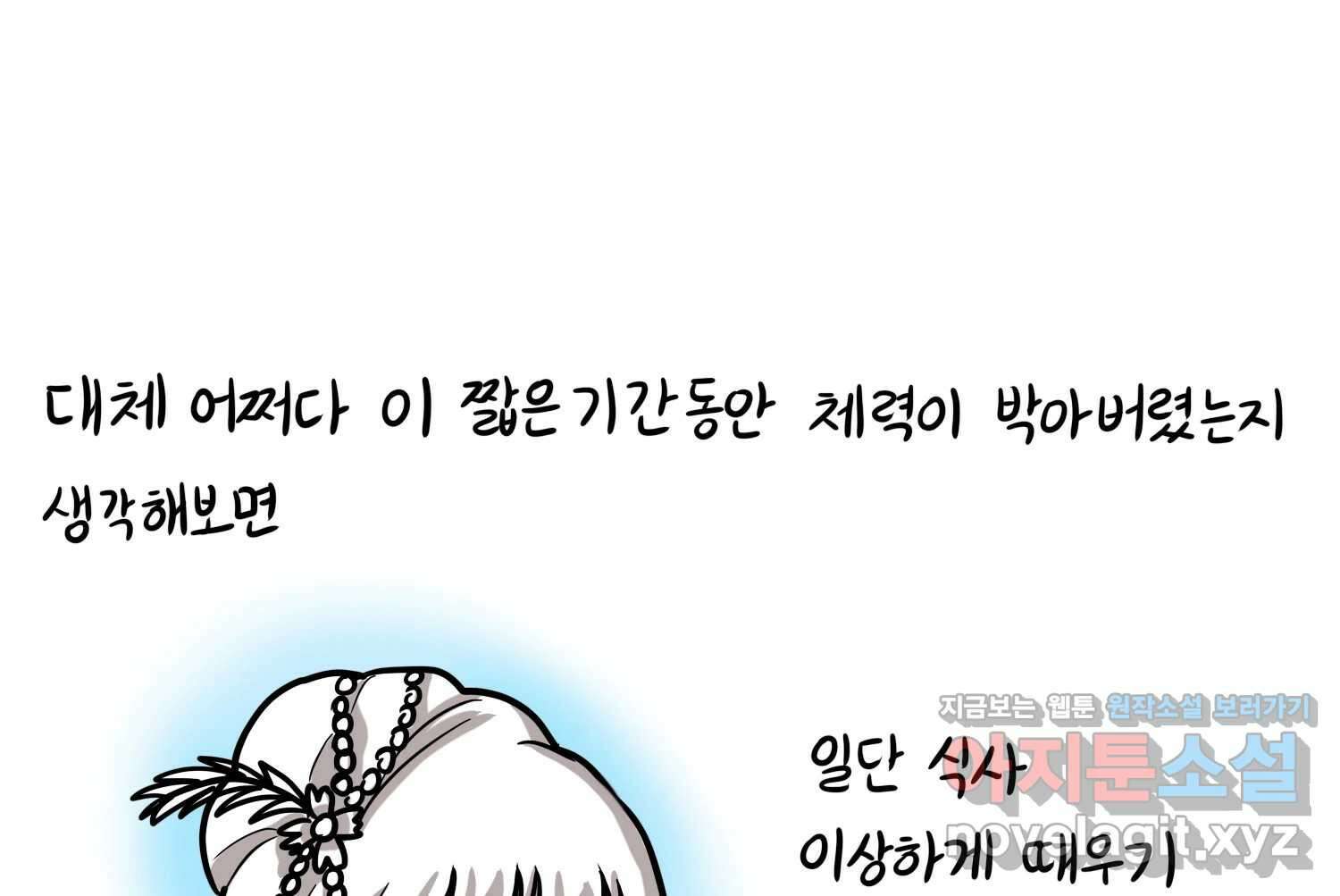 재활용 머학생 57화 체력이 썩은 사람 66