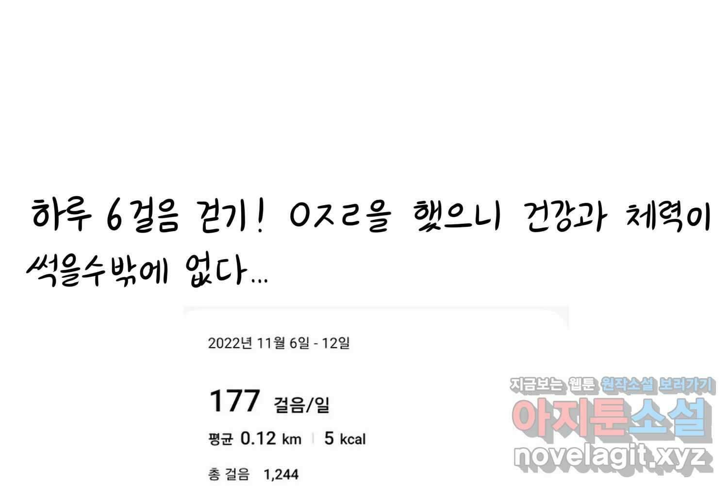재활용 머학생 57화 체력이 썩은 사람 70