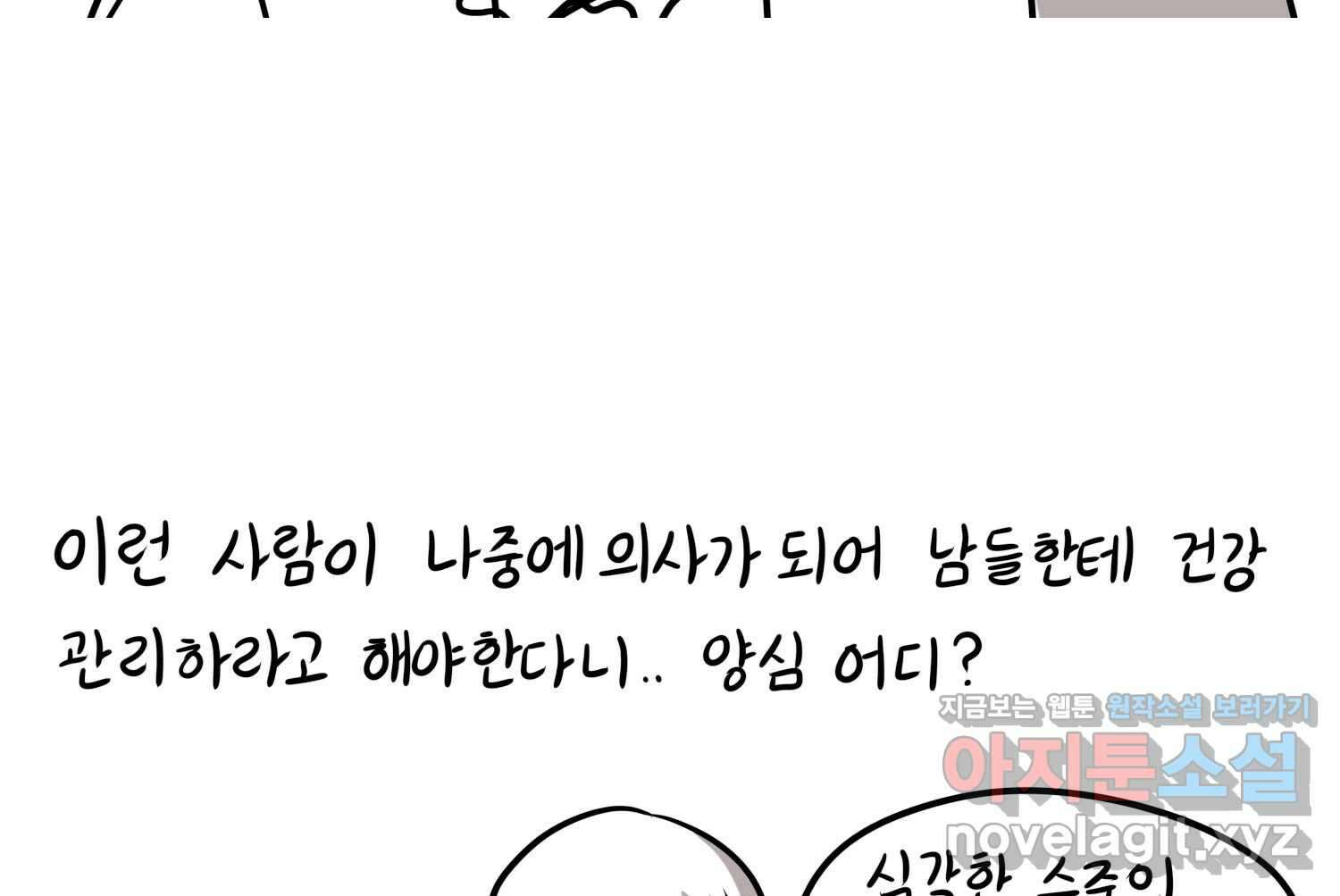 재활용 머학생 57화 체력이 썩은 사람 74