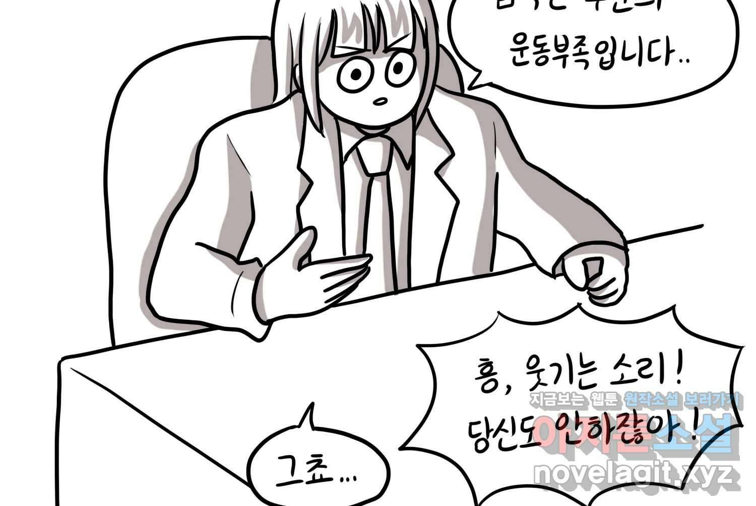 재활용 머학생 57화 체력이 썩은 사람 75