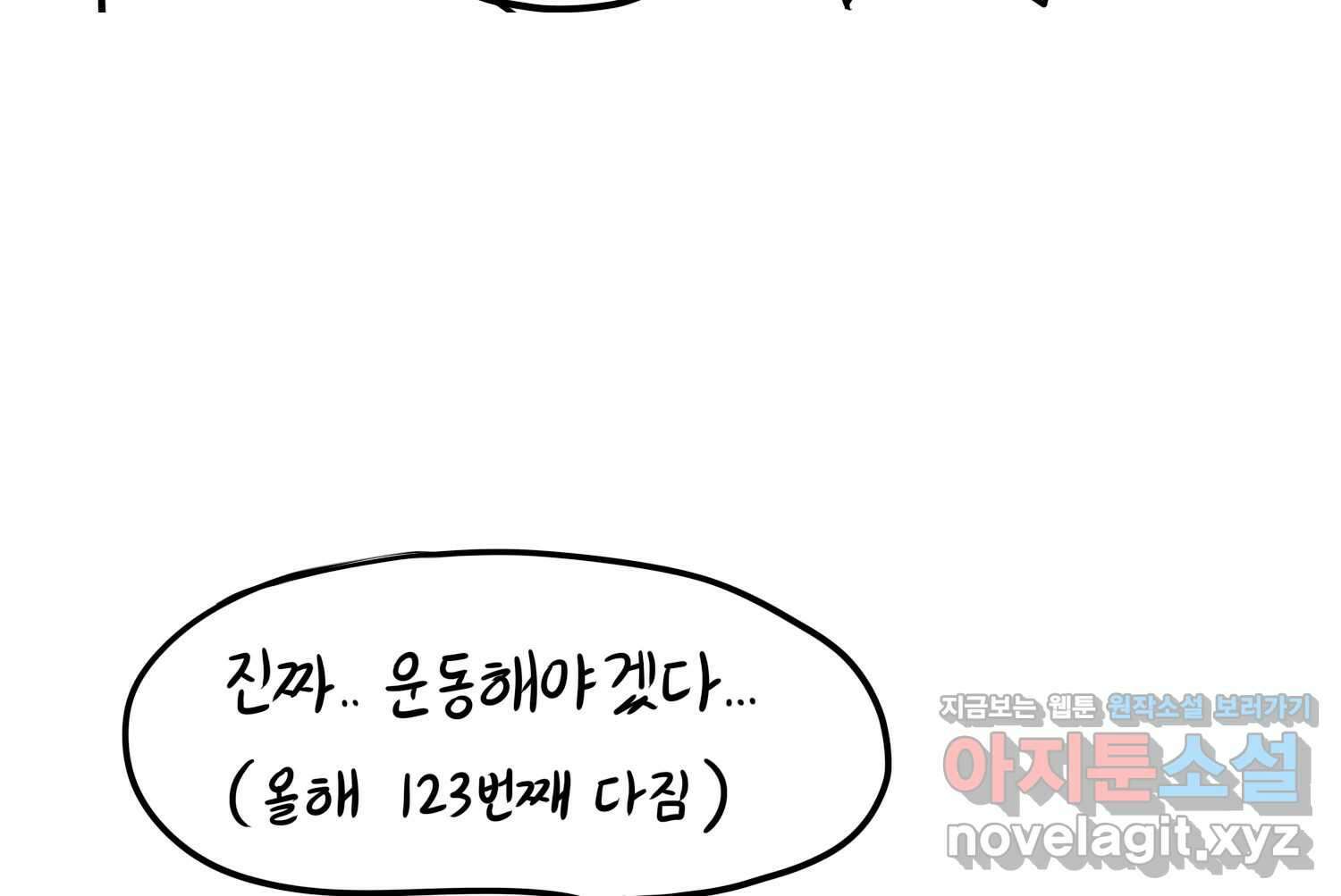 재활용 머학생 57화 체력이 썩은 사람 76
