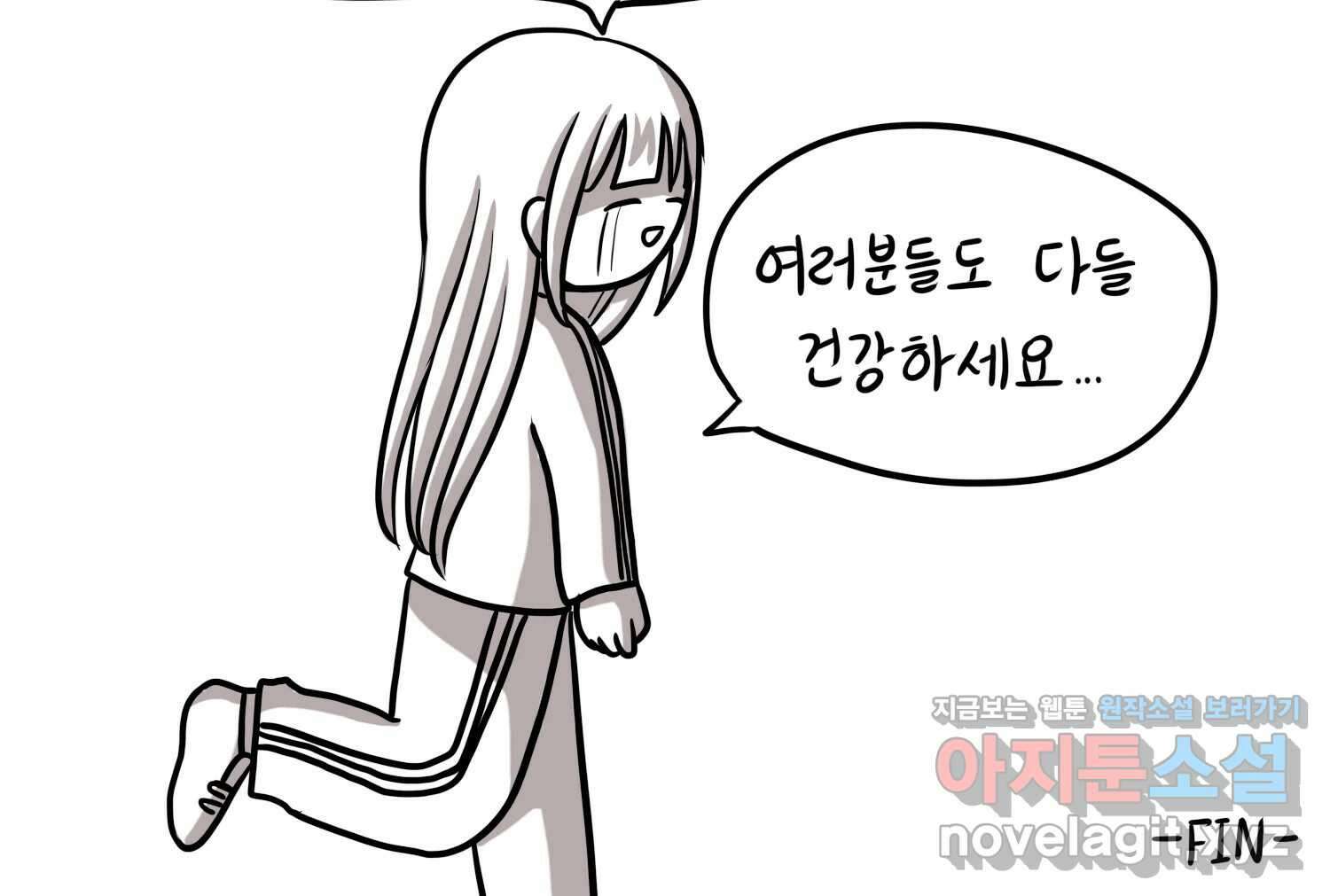 재활용 머학생 57화 체력이 썩은 사람 77