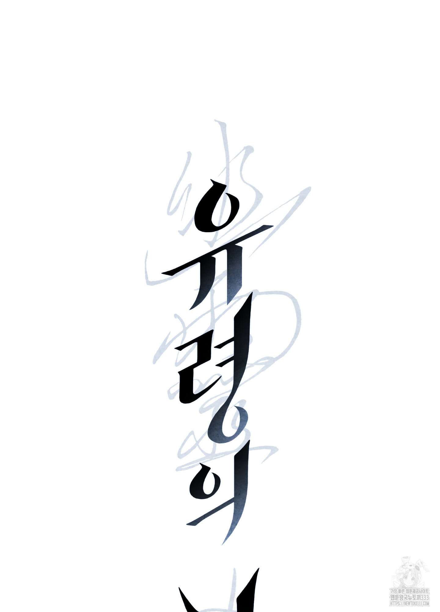 유령의 창 52화 5