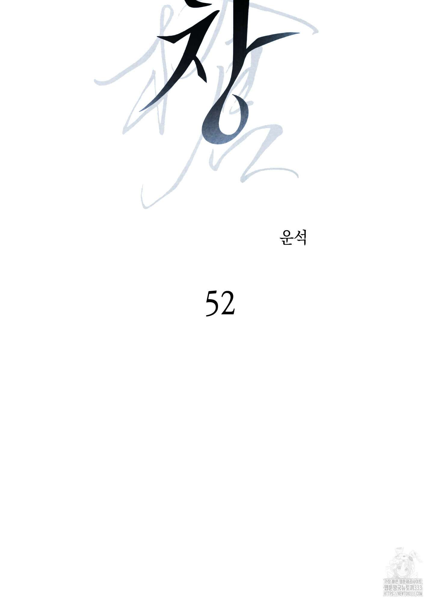 유령의 창 52화 6