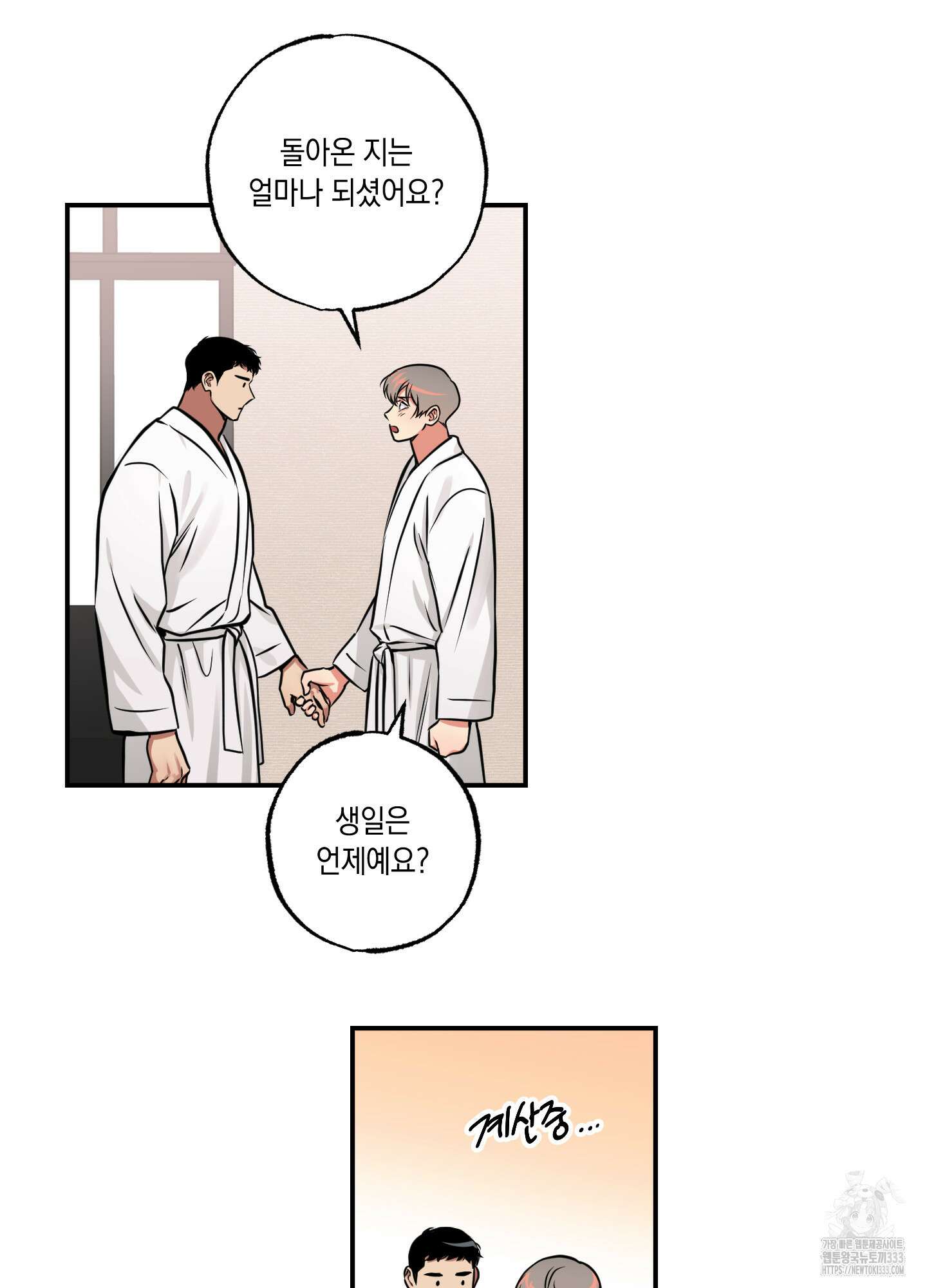 유령의 창 52화 48