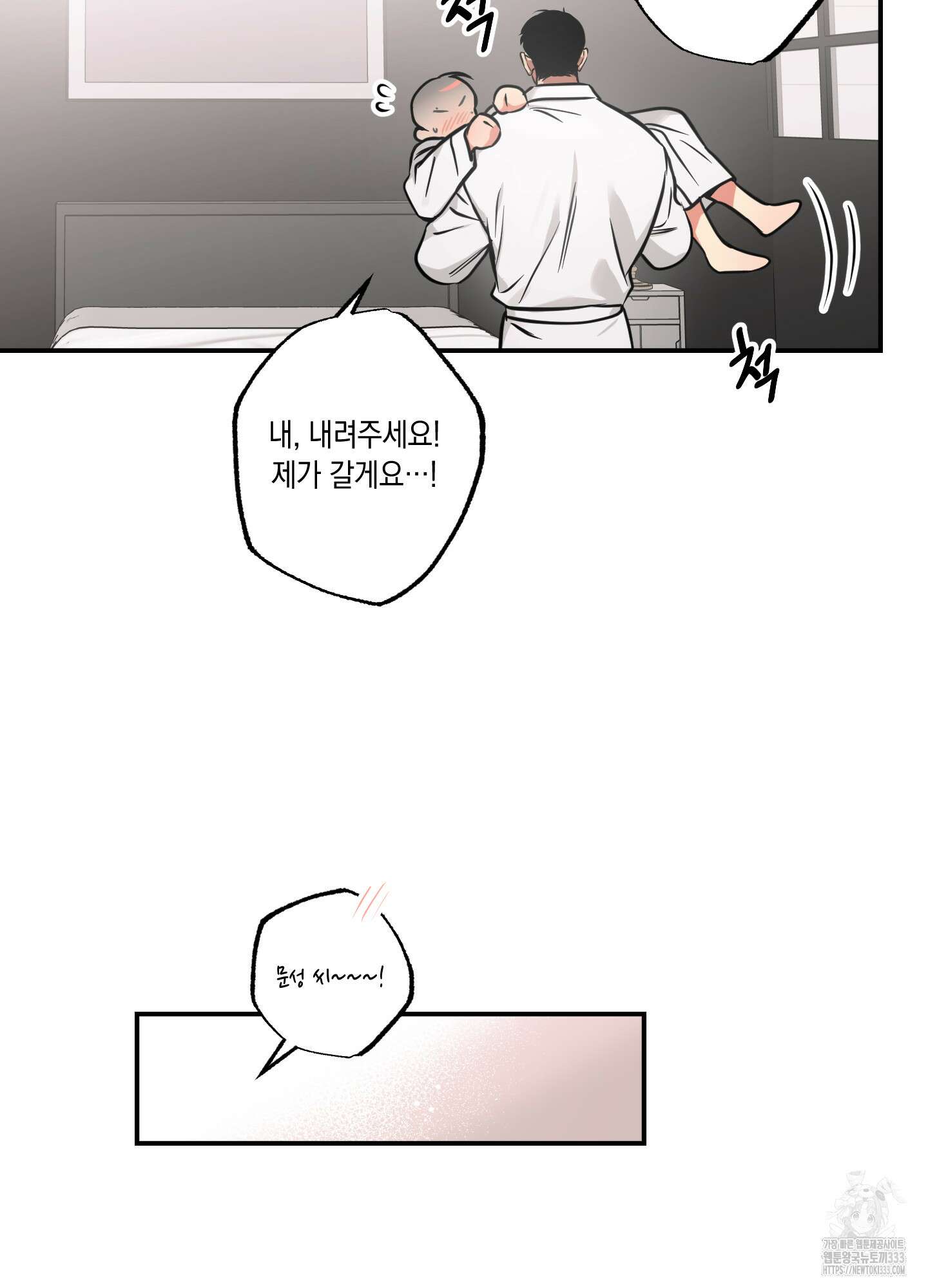 유령의 창 52화 61