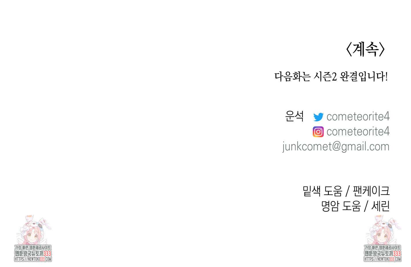 유령의 창 52화 62