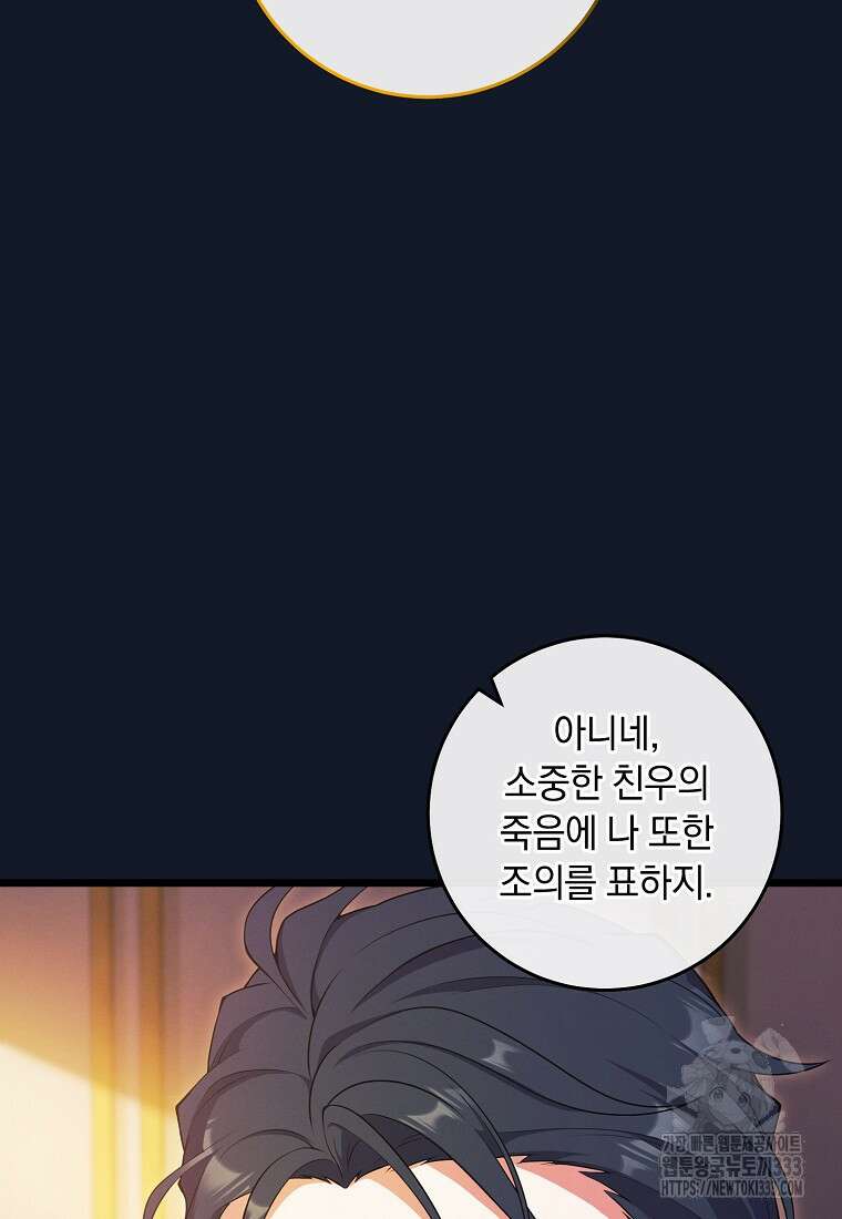 내 공작님은 안 죽어! 4화 3