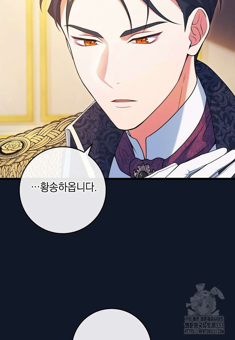 내 공작님은 안 죽어! 4화 4