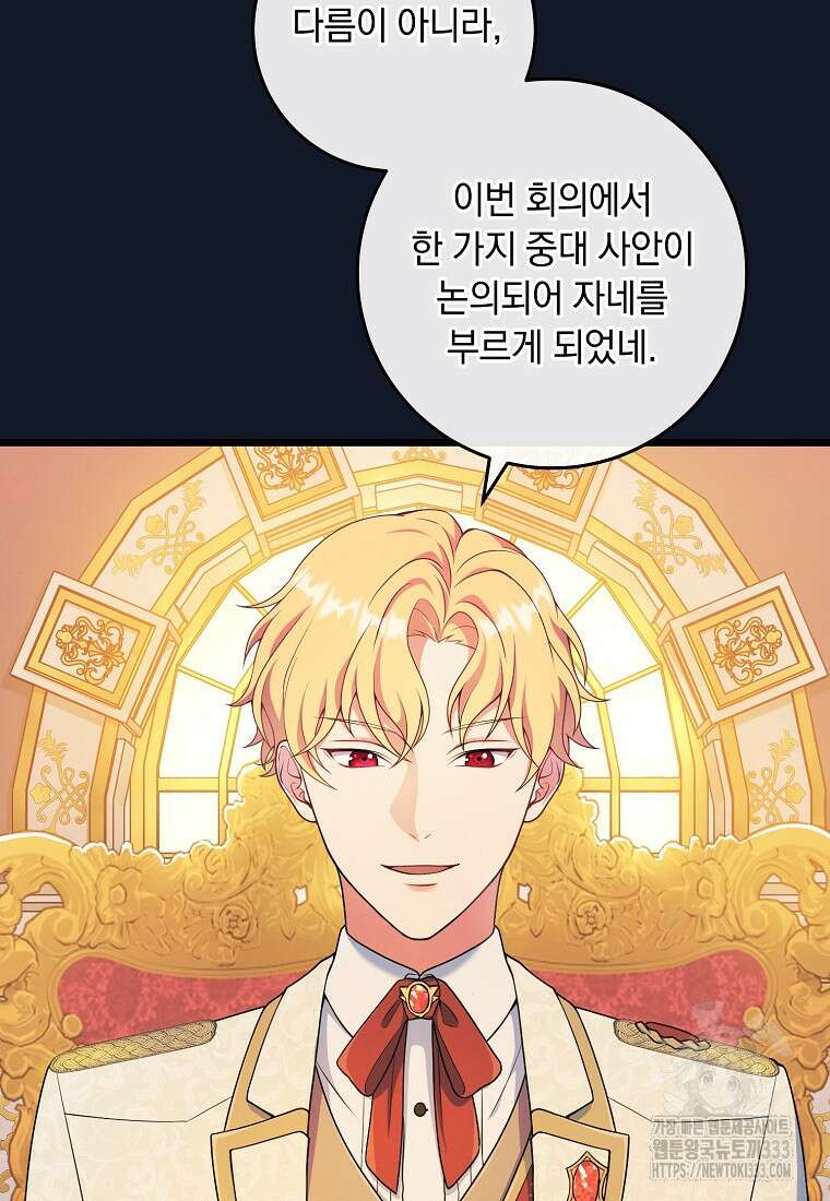 내 공작님은 안 죽어! 4화 5