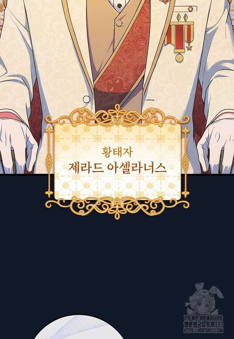 내 공작님은 안 죽어! 4화 6