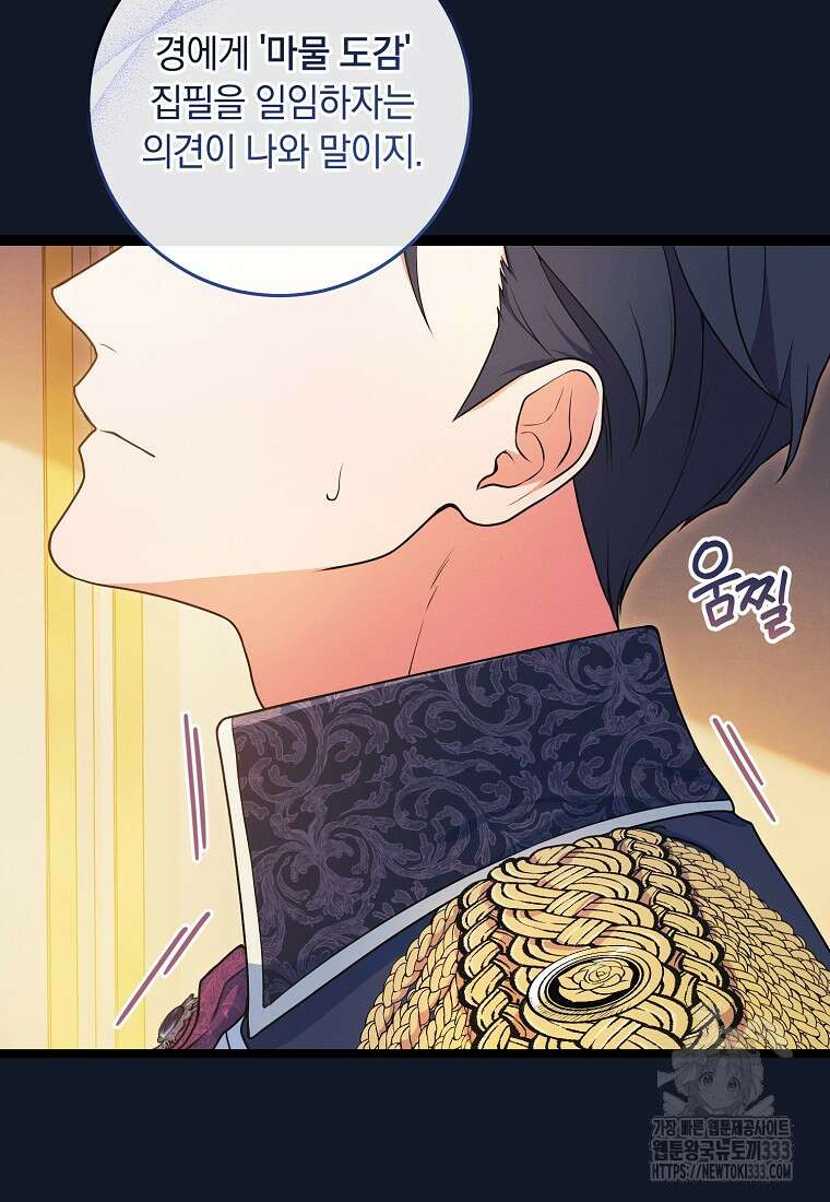 내 공작님은 안 죽어! 4화 7