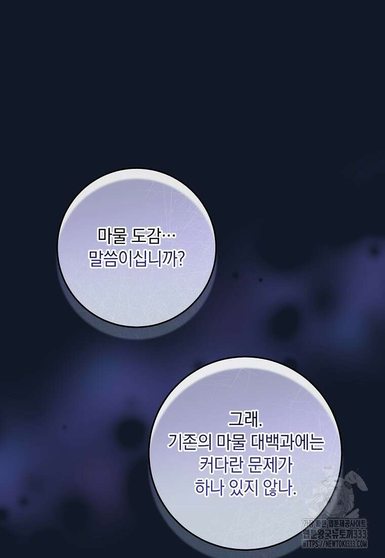 내 공작님은 안 죽어! 4화 8