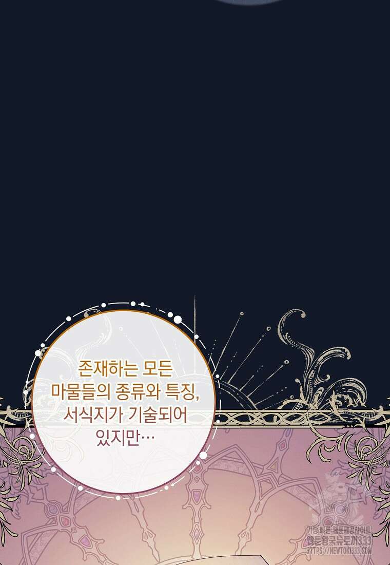 내 공작님은 안 죽어! 4화 9