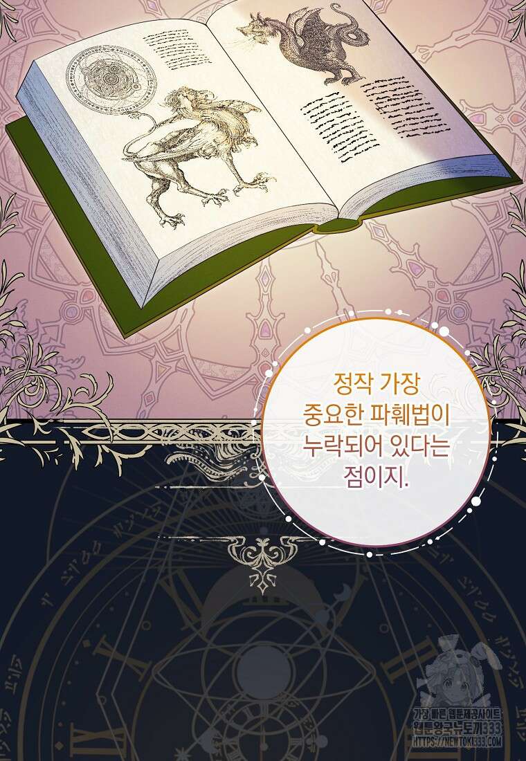 내 공작님은 안 죽어! 4화 10