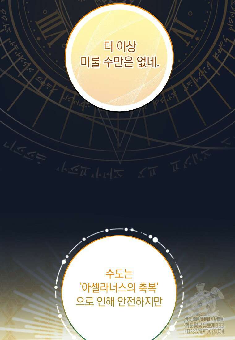 내 공작님은 안 죽어! 4화 11