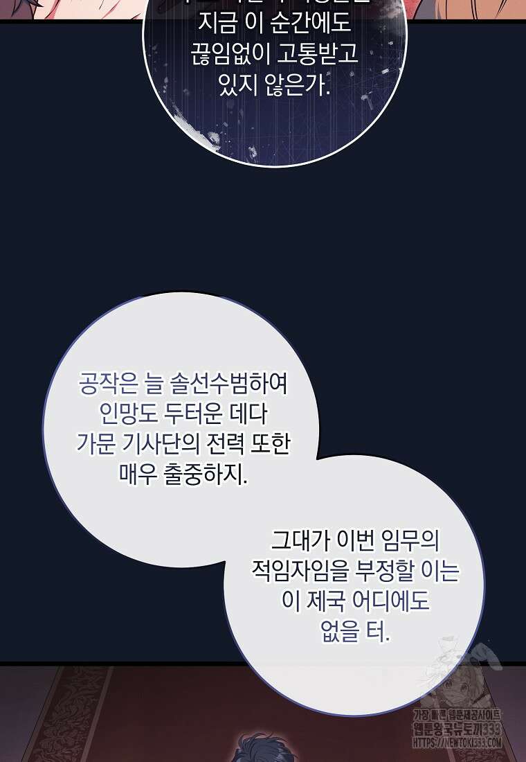 내 공작님은 안 죽어! 4화 13