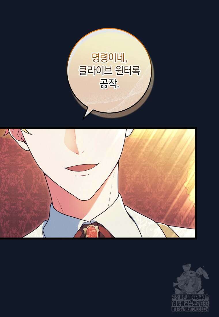 내 공작님은 안 죽어! 4화 15