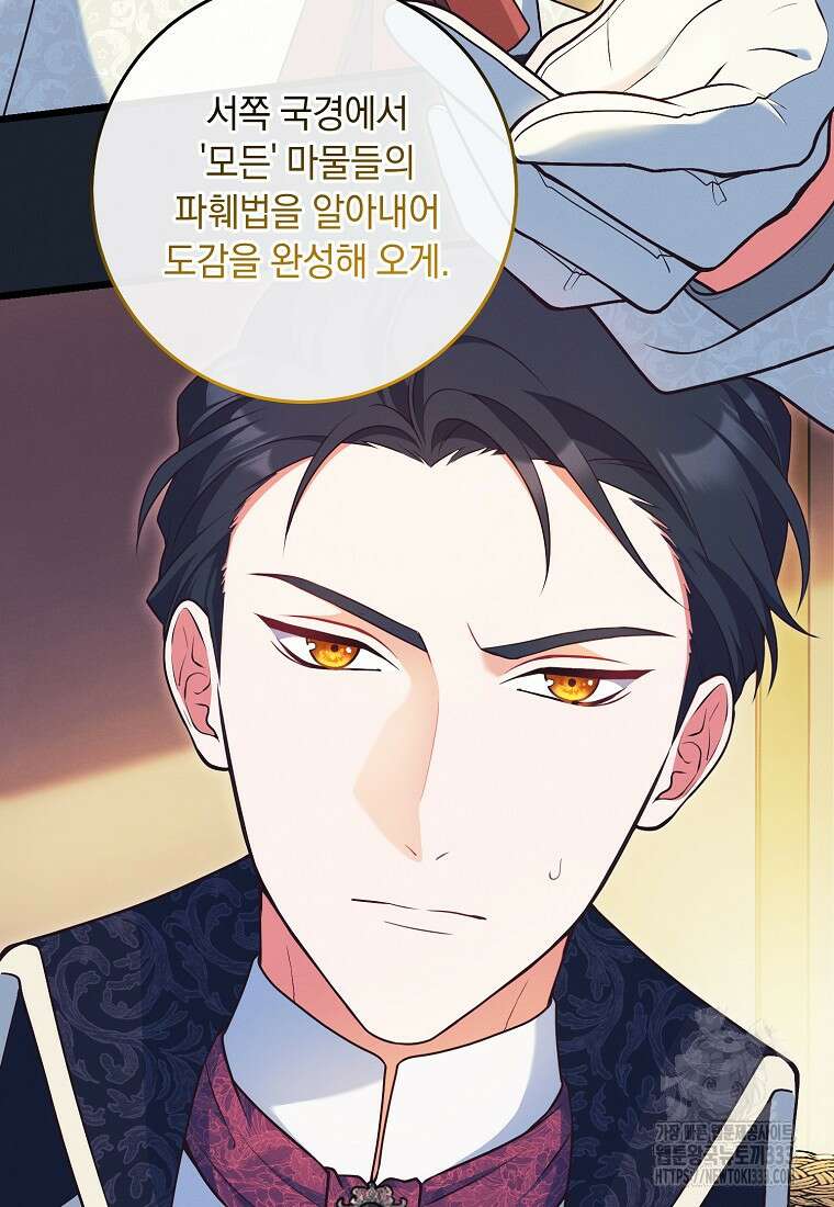 내 공작님은 안 죽어! 4화 17