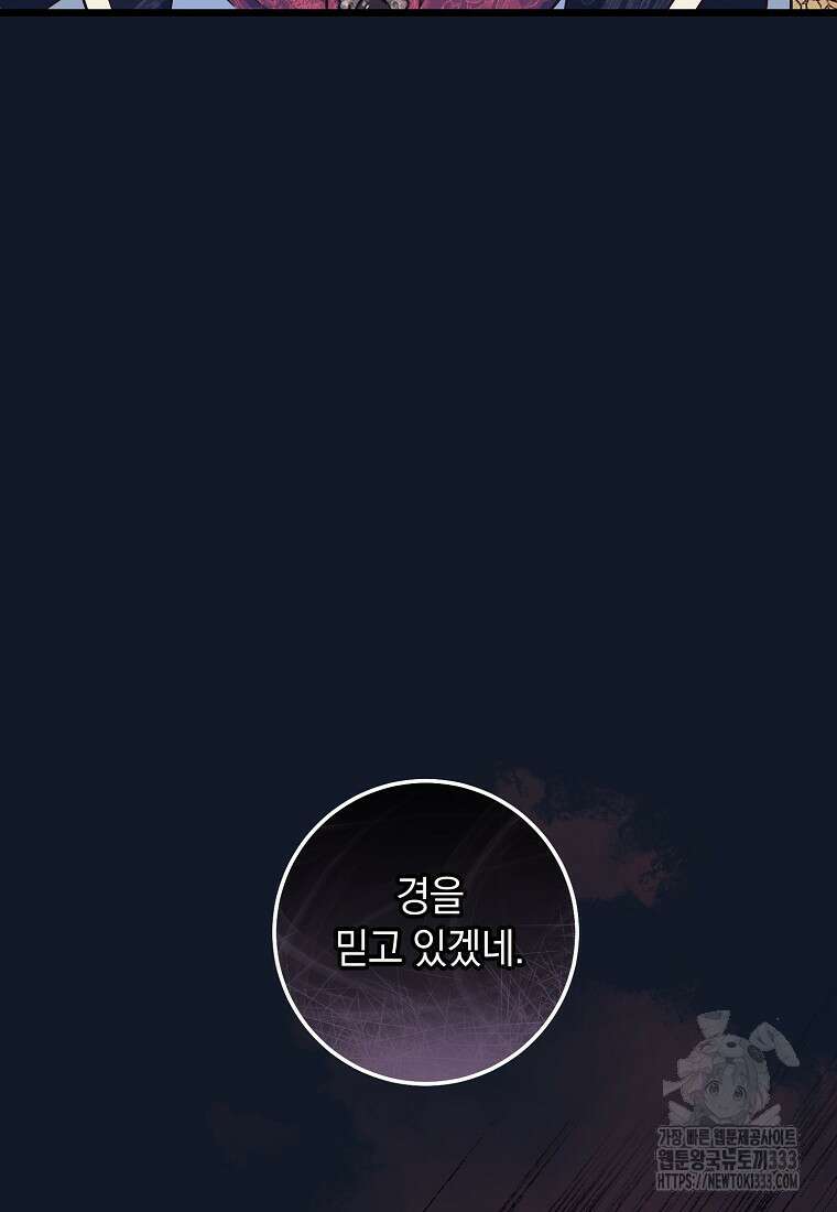 내 공작님은 안 죽어! 4화 18