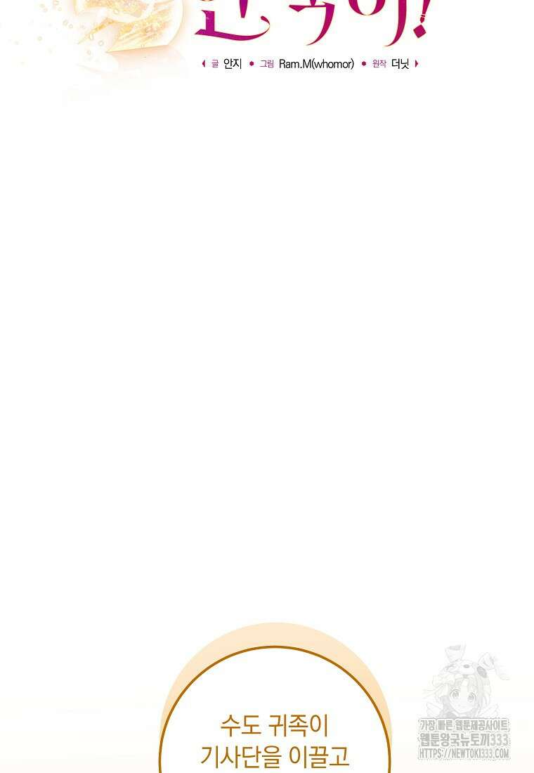 내 공작님은 안 죽어! 4화 22