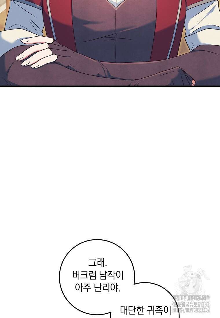 내 공작님은 안 죽어! 4화 24