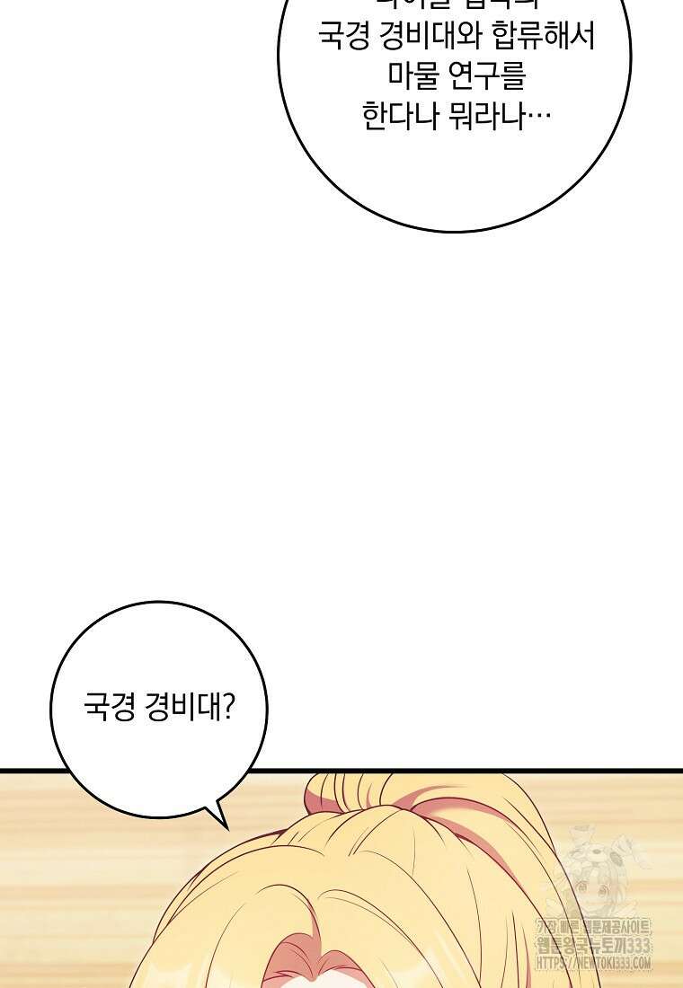 내 공작님은 안 죽어! 4화 27
