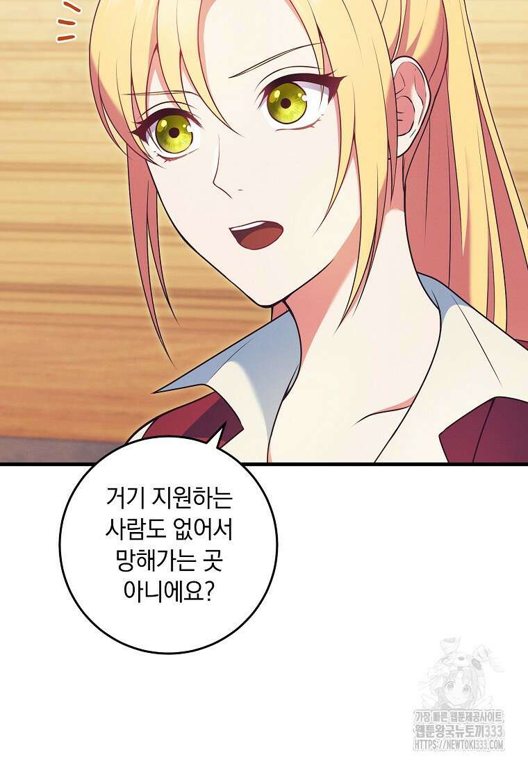 내 공작님은 안 죽어! 4화 28